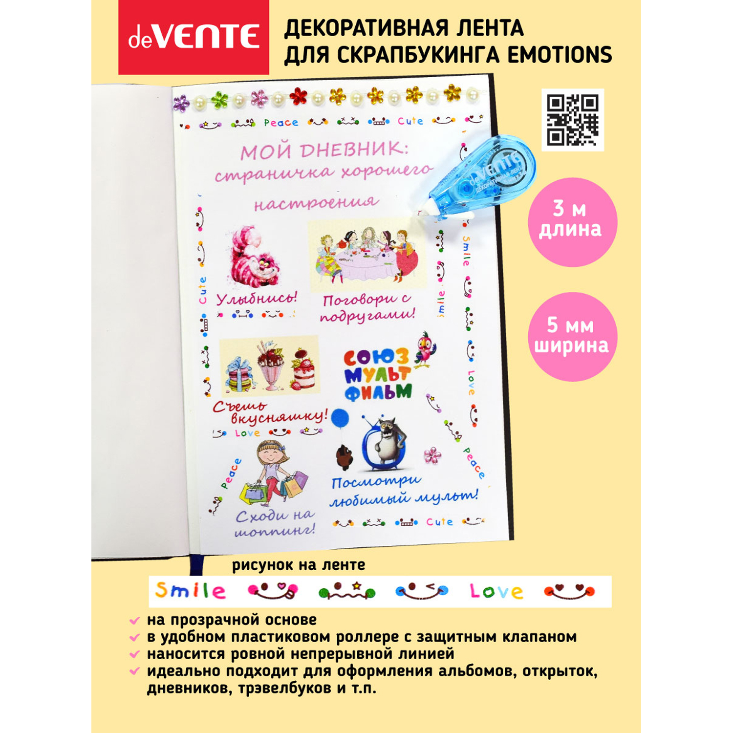 Клейкая лента deVENTE - фото 2