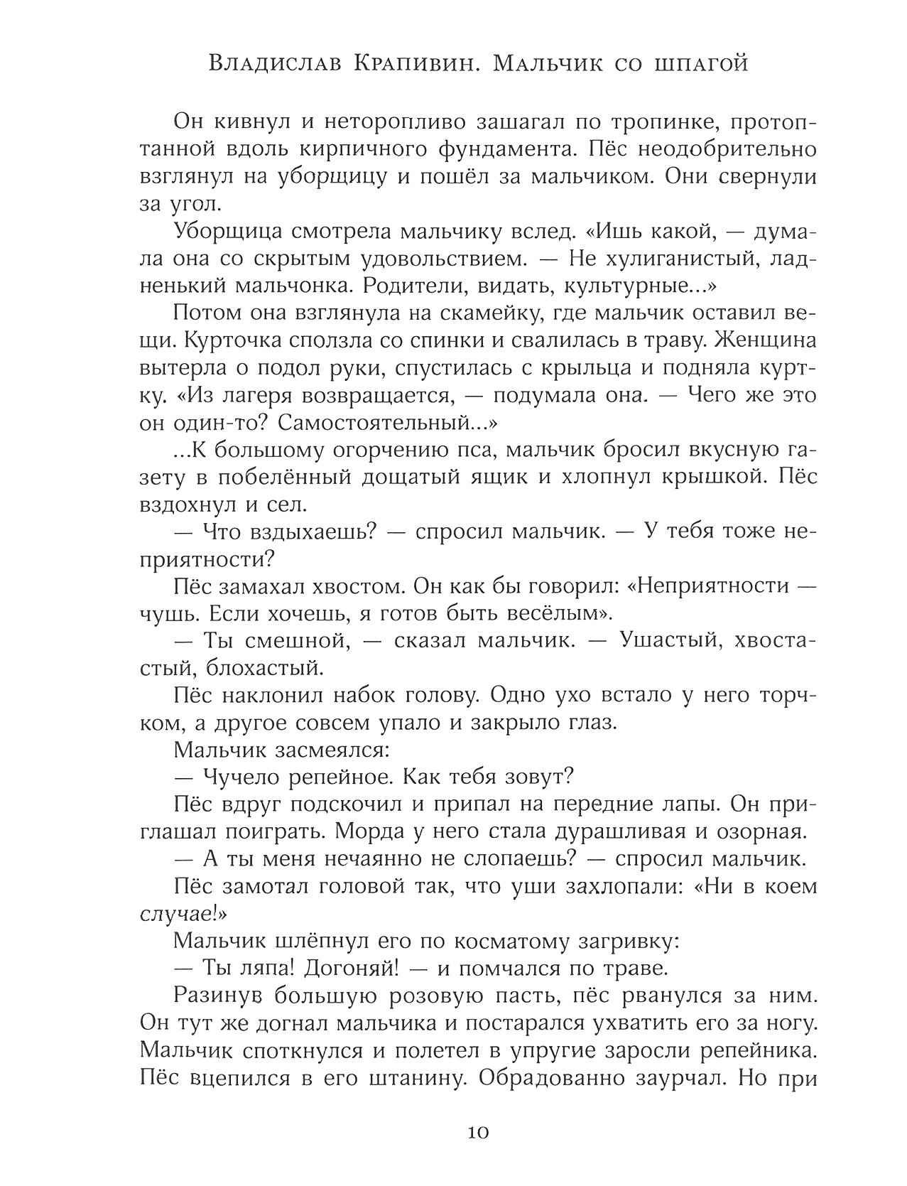Книга Лабиринт Книги с духом рыцарства - фото 6