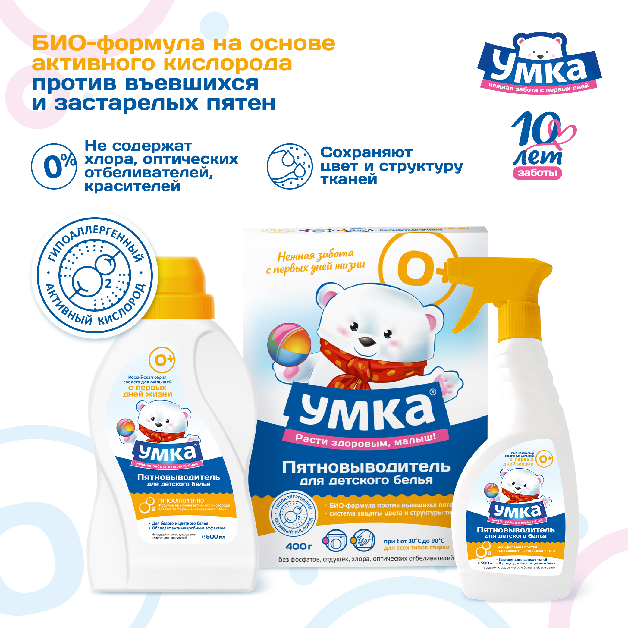Пятновыводитель для детского белья Умкa 500мл 870686 - фото 3