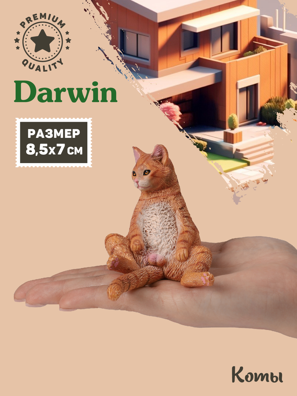 Фигурка DARWIN Кот - фото 2
