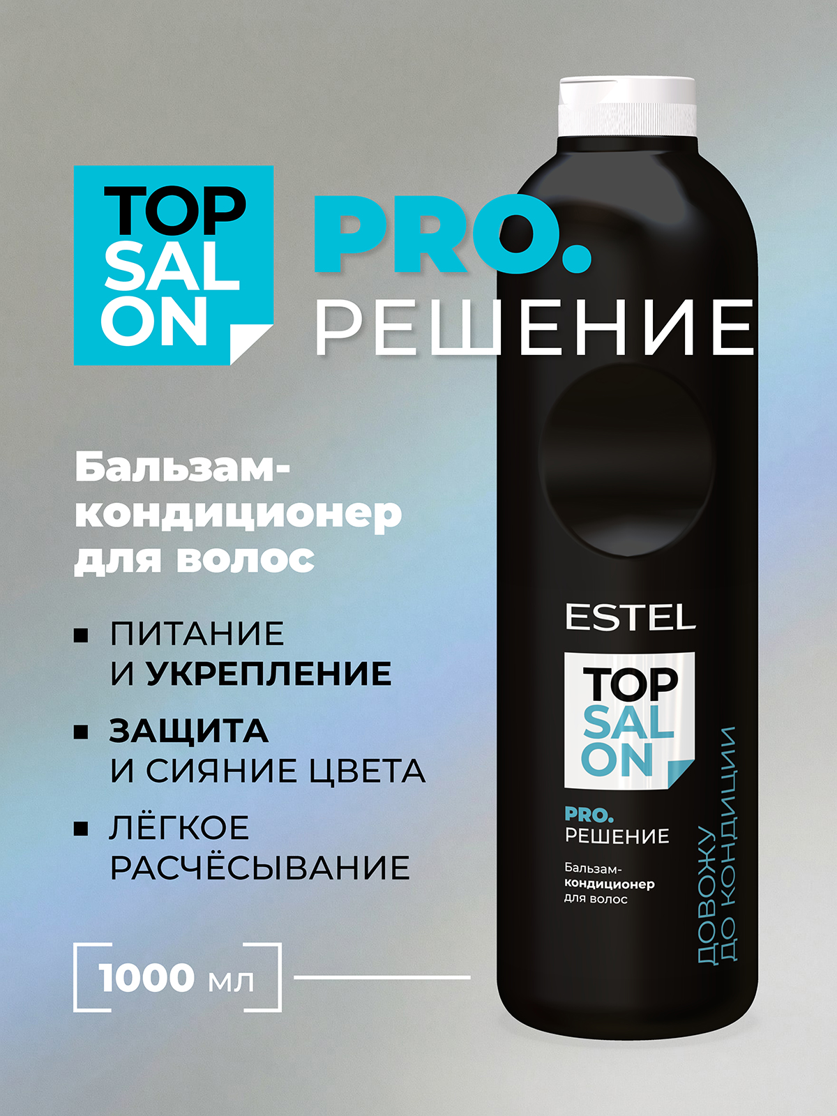 Шампунь ESTEL TOP SALON PRO.РЕШЕНИЕ 1000 мл 1 шт. - фото 1