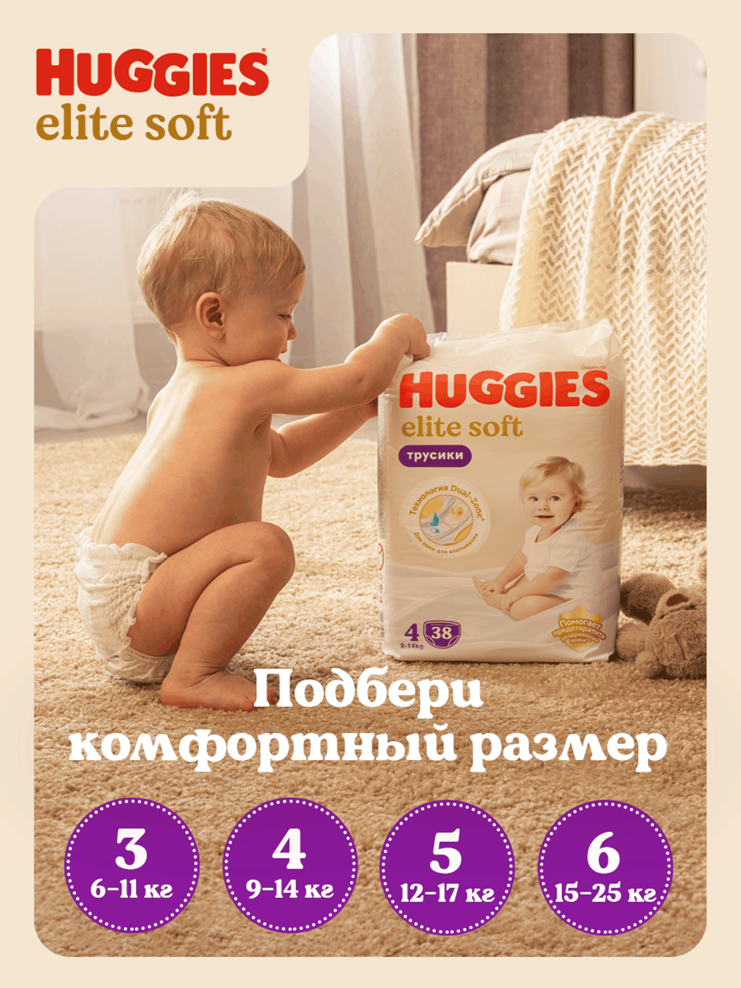 Трусики Huggies Elite Soft 4 (9-14 кг) 76 шт. - фото 15