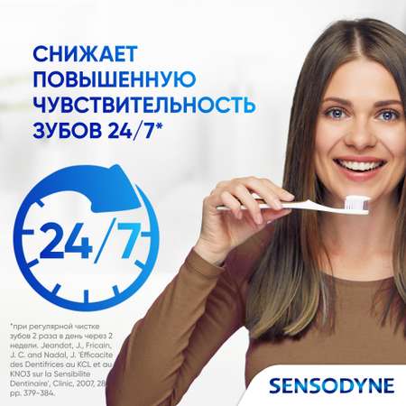 Зубная паста Sensodyne с фтором