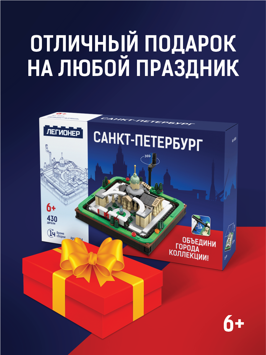 Конструктор Легионер Санкт-Петербург с поездом 430 дет. - фото 11