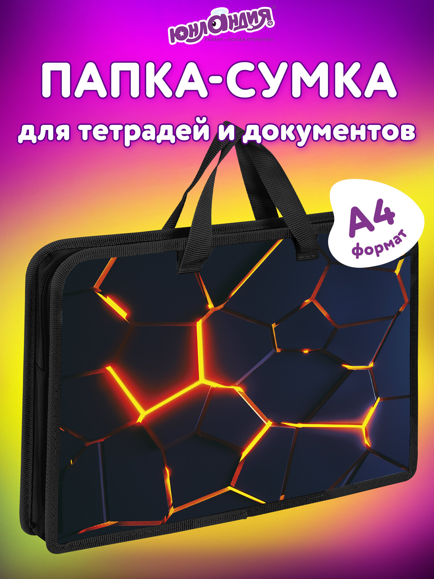 Папка для тетрадей Юнландия вулкан А4 - фото 1