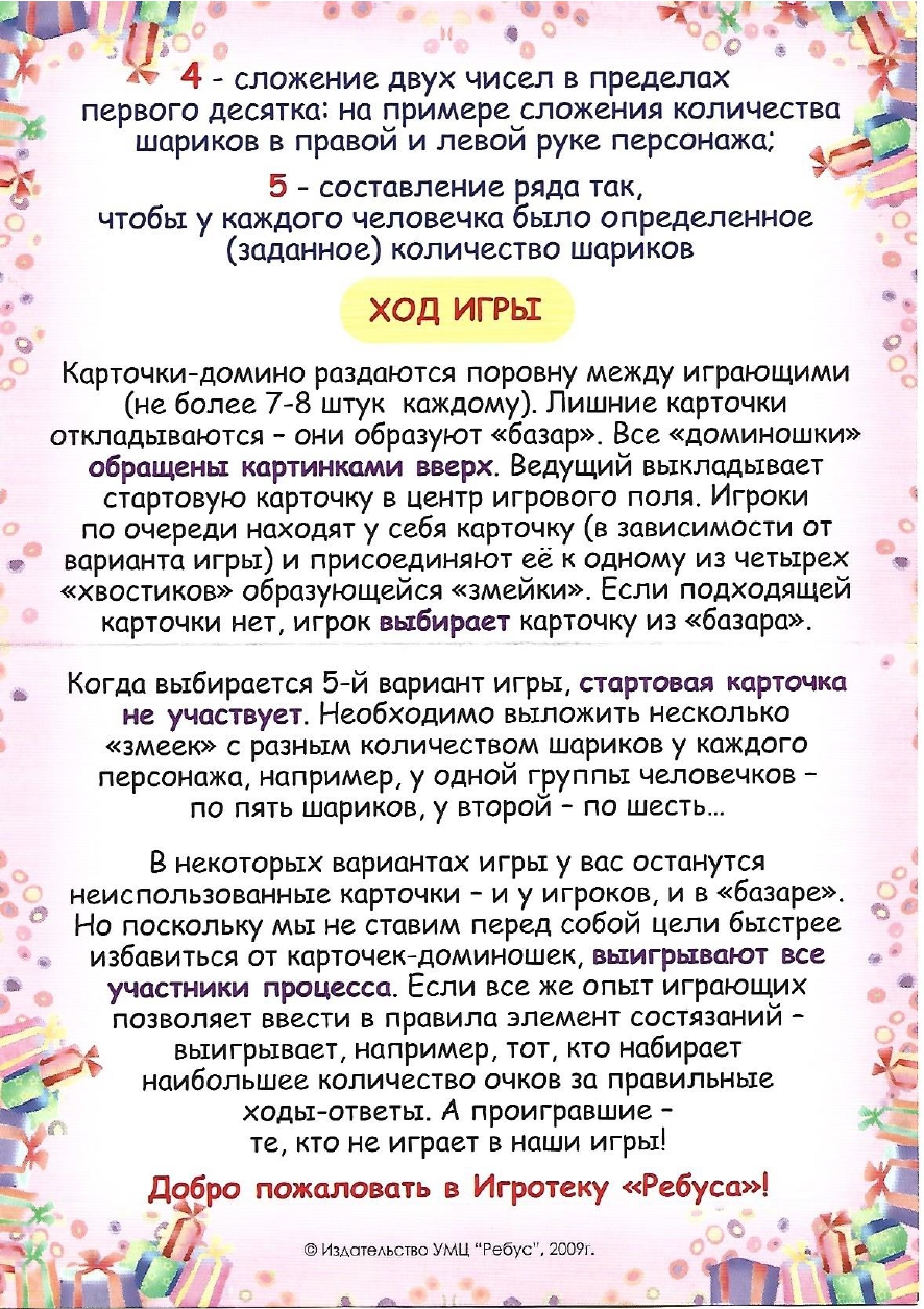 Настольная игра УМЦ РЕБУС Домино - фото 3