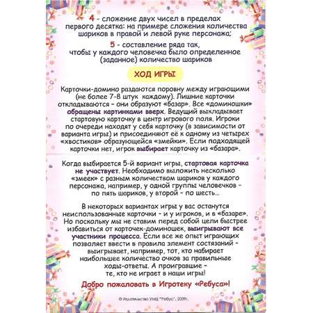 Настольная игра УМЦ РЕБУС Домино
