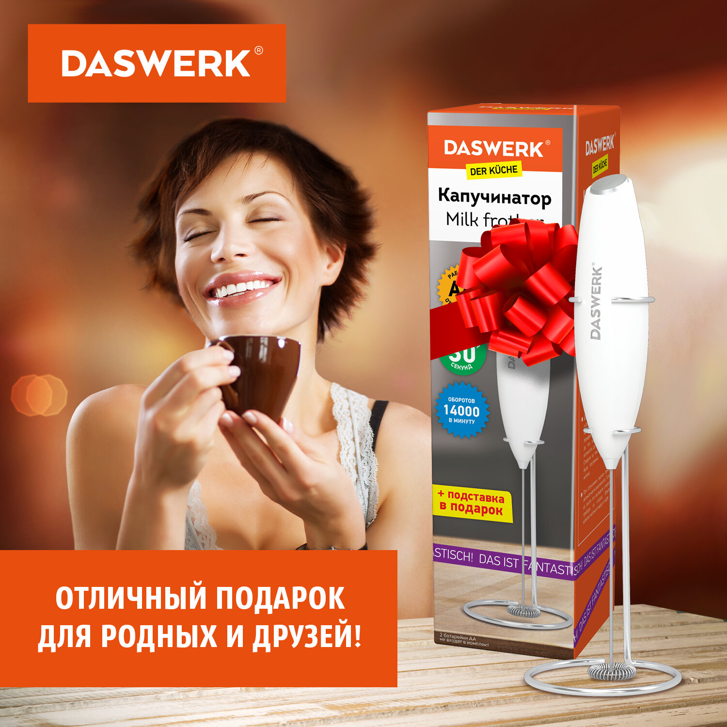 Капучинатор электрический DASWERK вспениватель молока для дома и кухни на подставке - фото 9