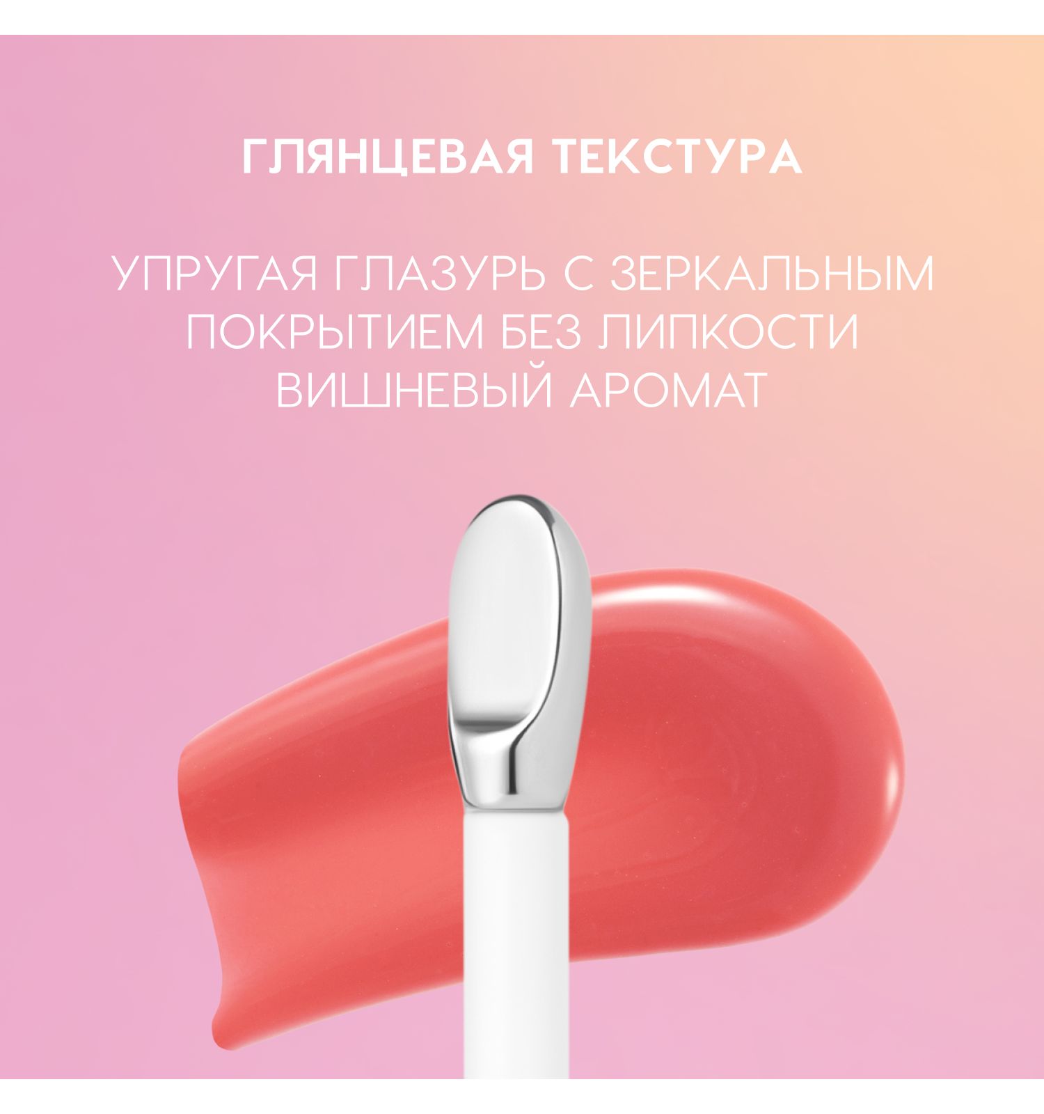 Блеск для губ Love Generation Gimme Glaze зеркальное покрытие эффект увлажнения и объема тон 05 перс-роз 3мл - фото 5