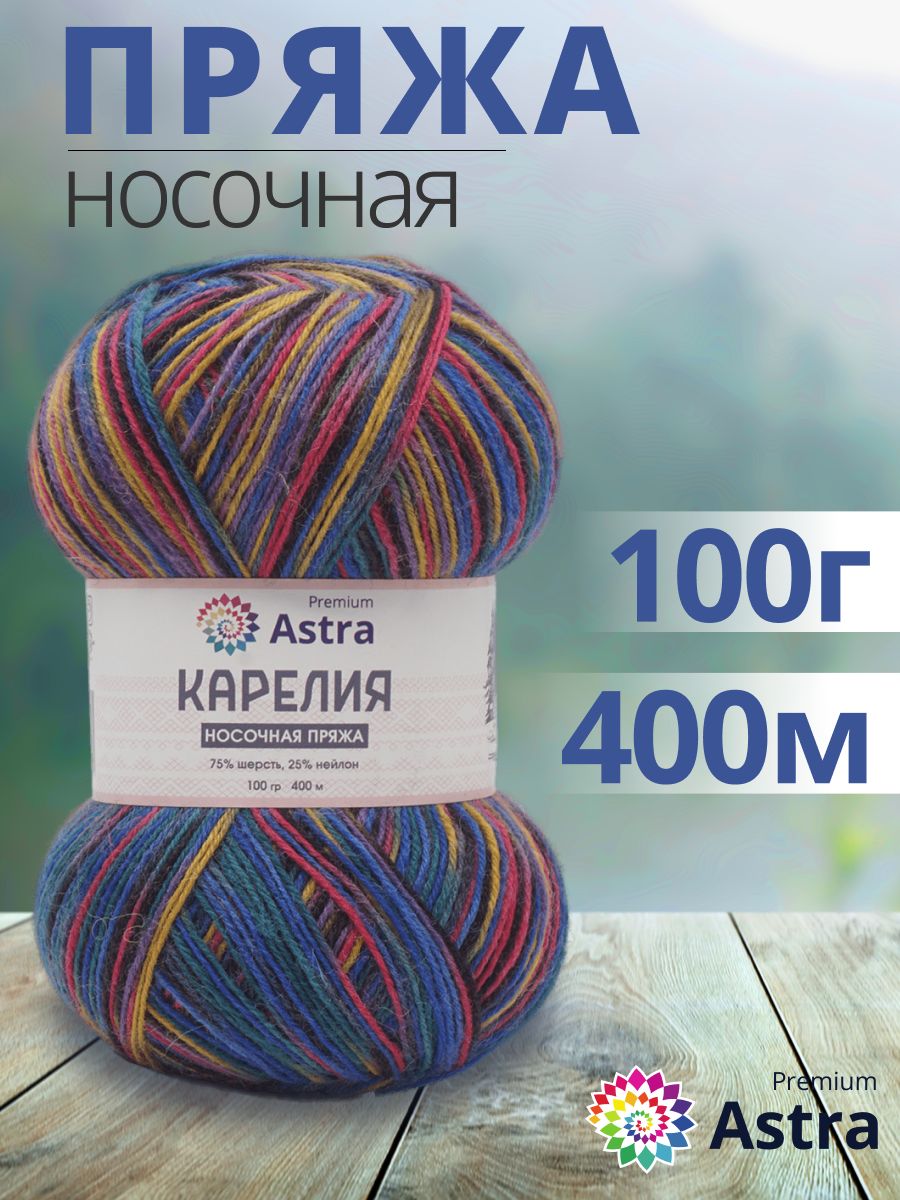 Пряжа для вязания Astra Premium карелия носочная шерсть нейлон 100 гр 400 м цвет 1002 2 мотка - фото 1