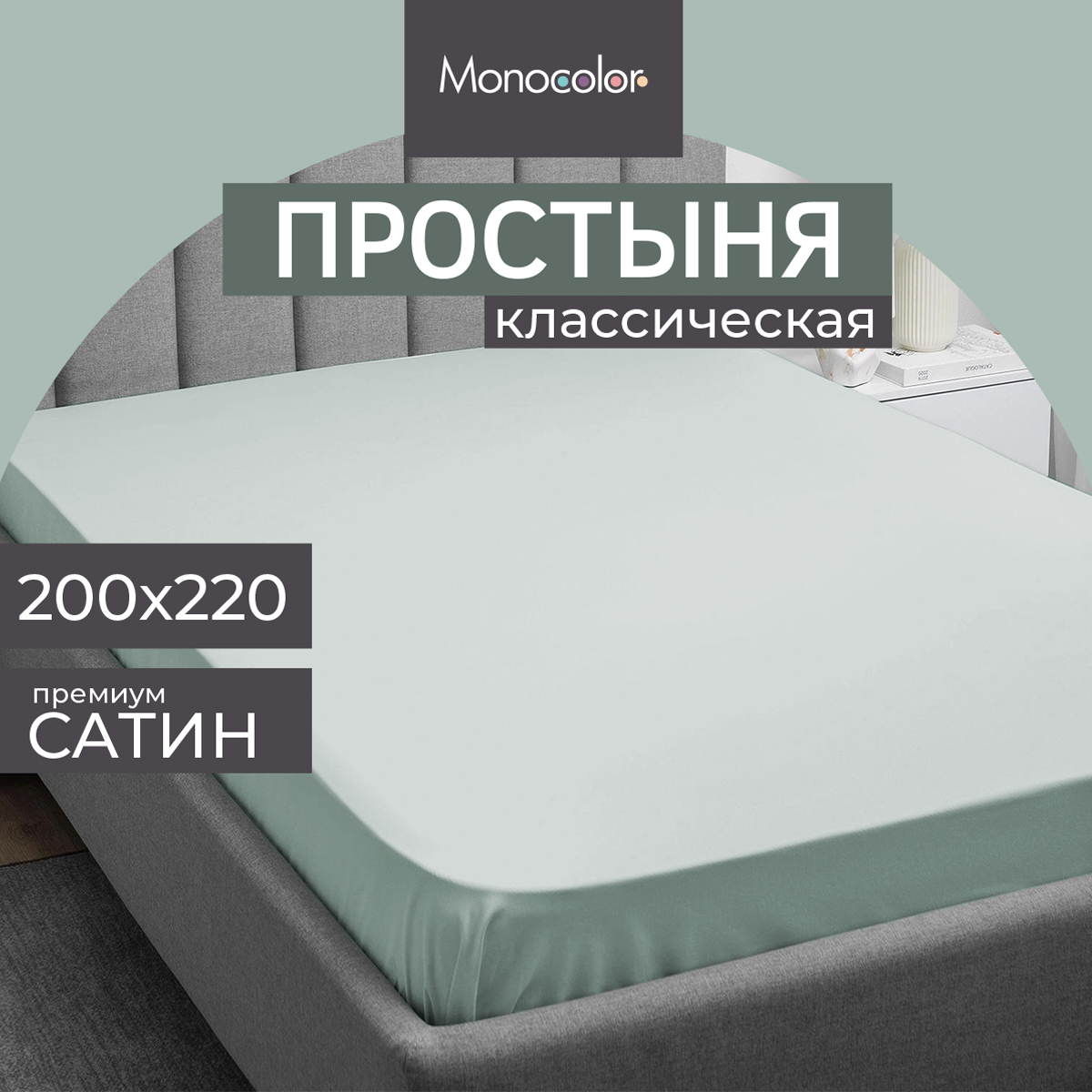 Простыня Monocolor 200 x 220 см 1 шт. - фото 2