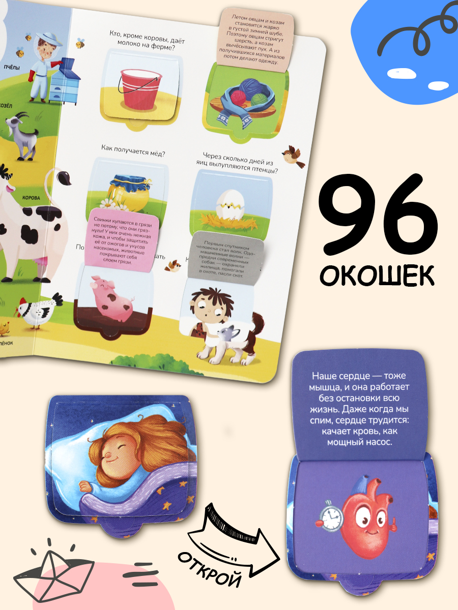 Набор из книг с окошками Malamalama Животные, Космос, Динозавры, Наше тело. Энциклопедия для детей - фото 2