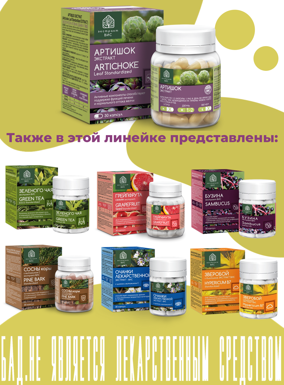 БАД Экстракт-ВИС Артишок - капсулы №30 - фото 10