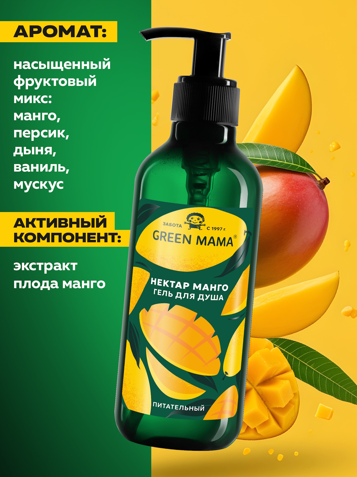 Гель Green Mama 400 мл 1 шт. - фото 3