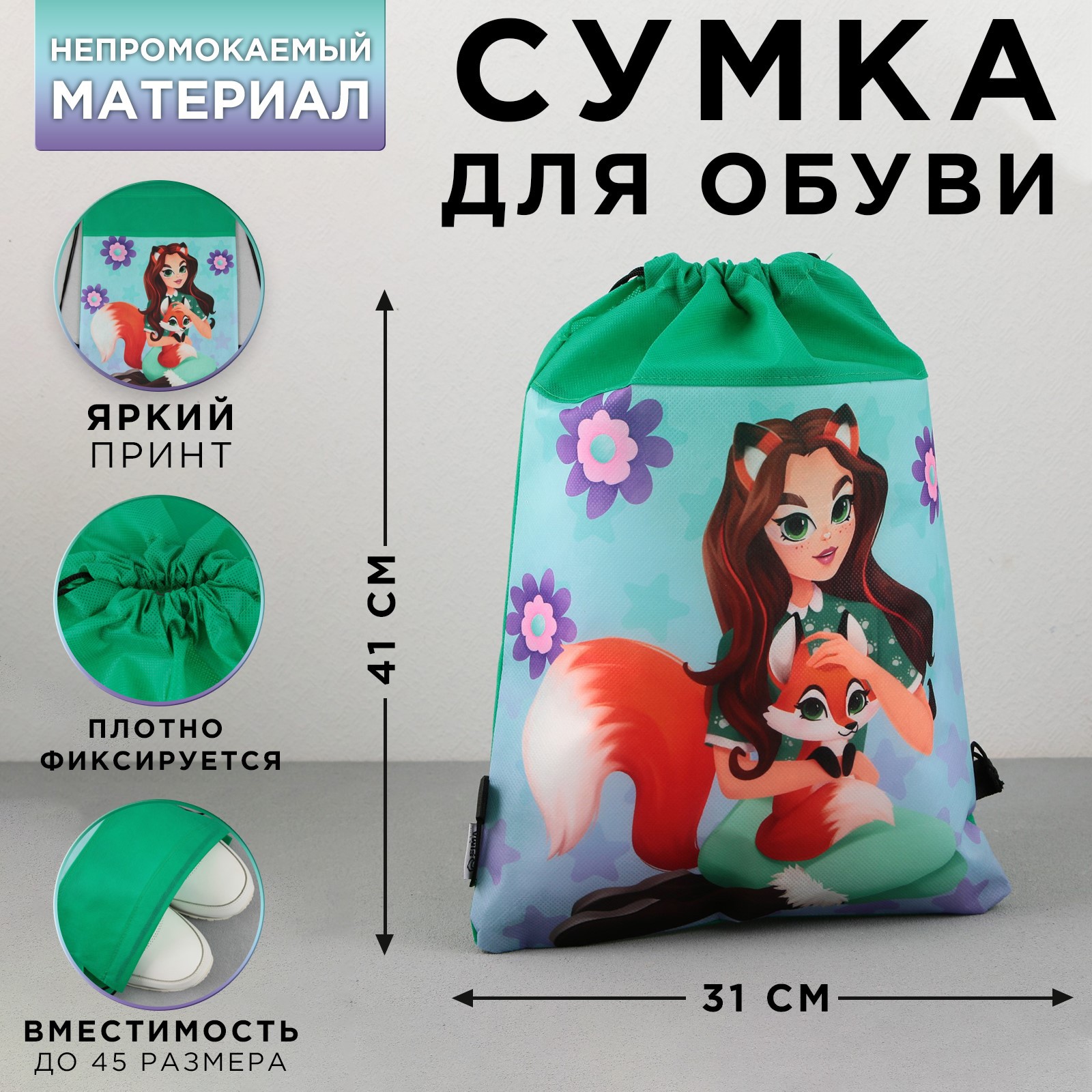 Мешок для обуви ArtFox STUDY Девочка с лисёнком - фото 2