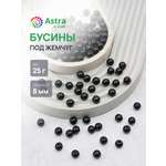Набор для творчества Astra Craft бусины 8 мм 25 г круглые