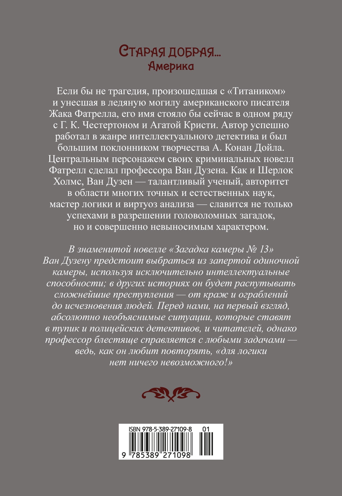 Книга Иностранка Фатрелл Ж. Загадка камеры № 13 (Старая добрая...) - фото 4