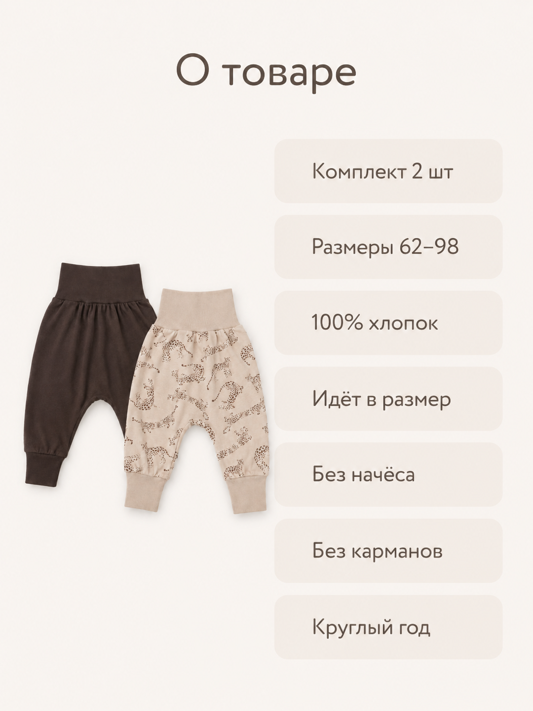 Штанишки 2 шт Касаточка ШТМ-01к(2)шоколад/гепарды - фото 5