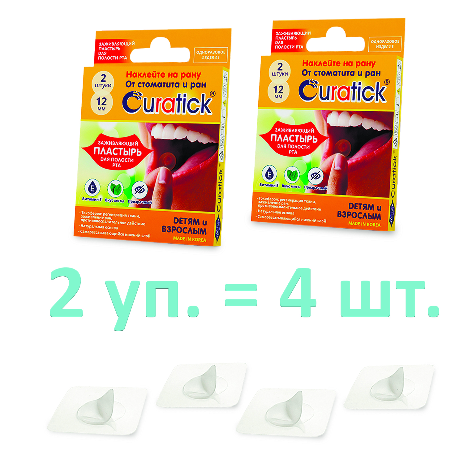 Набор заживляющих пластырей Curatick для полости рта (2+2шт) - фото 3