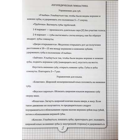 Логопедическая тетрадь Красота речи Звук Ш