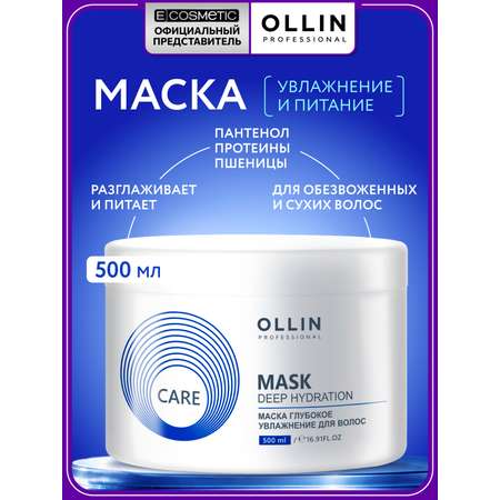 Маска Ollin care для увлажнения волос 500 мл 1 шт.