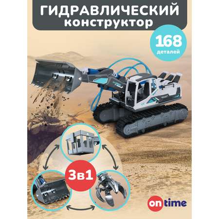 Конструктор ON TIME Строительная техника кинетический 168 дет.