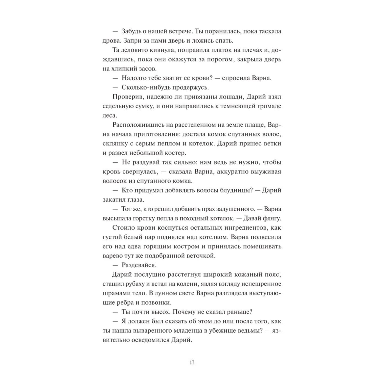 Книга МИФ Мрачный Взвод Ведьмин час - фото 8