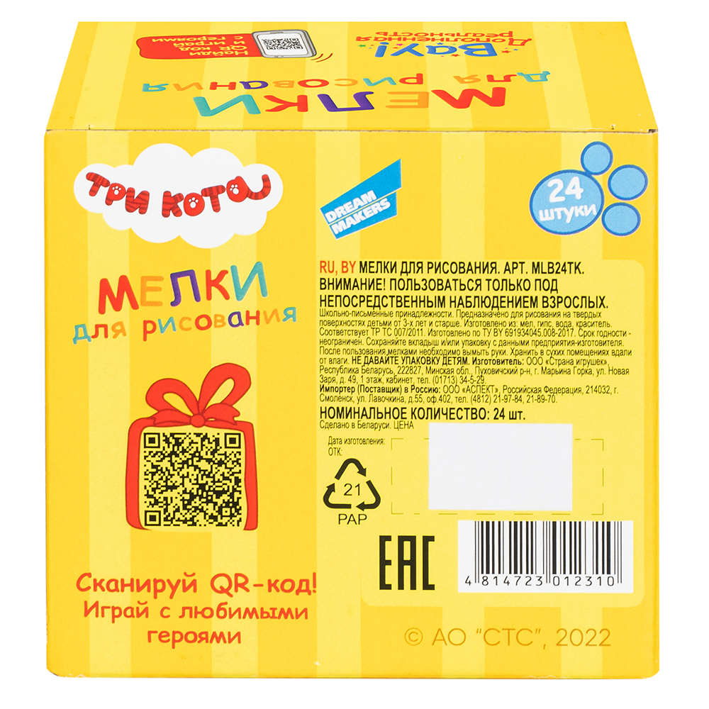 Мел сухой Три кота 24 шт. - фото 3