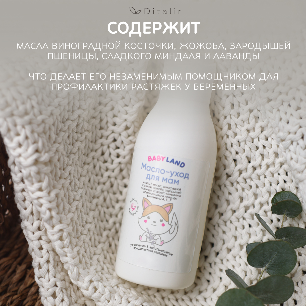Масло Диталир Babyland 120 мл - фото 7
