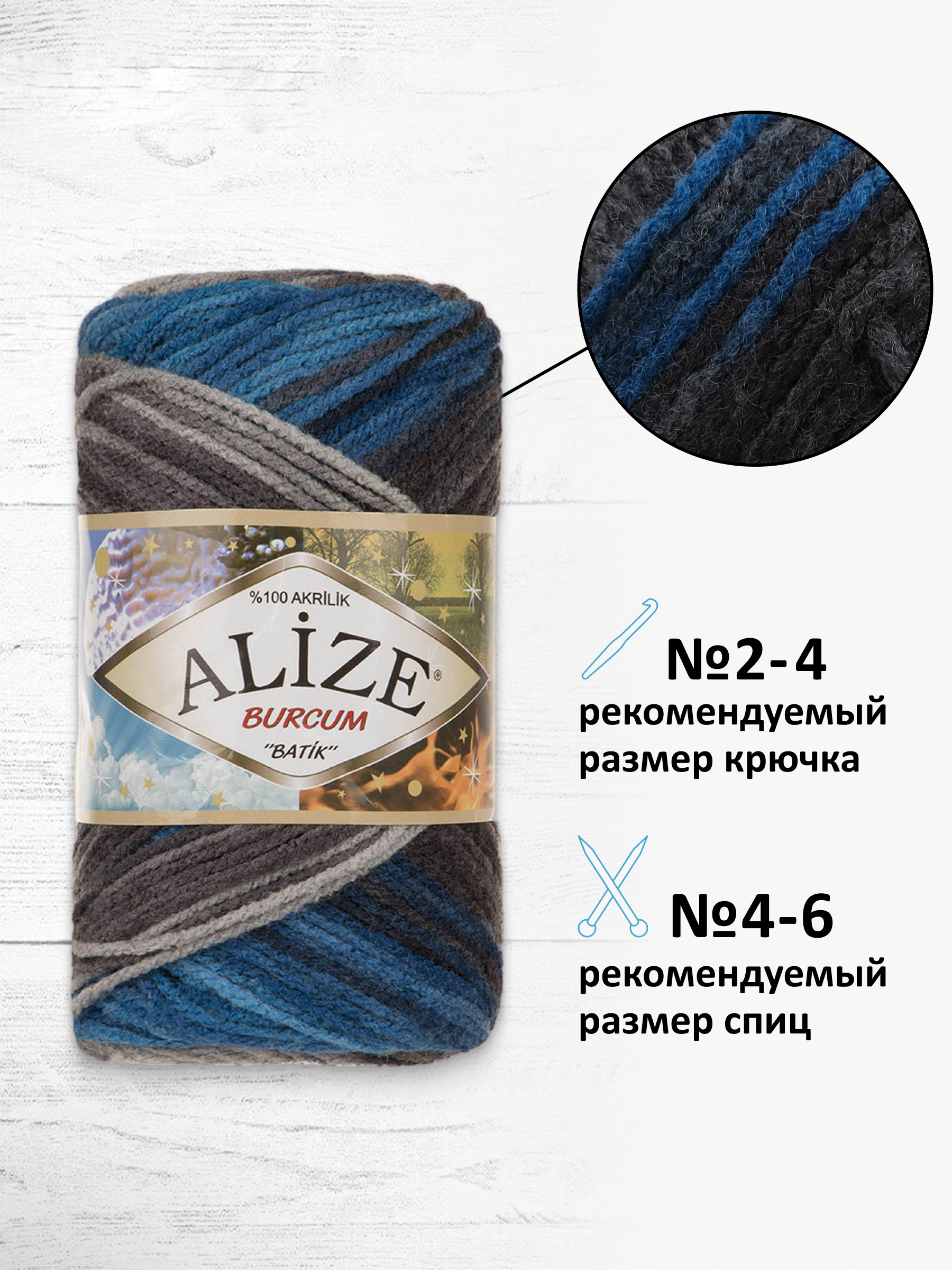 Пряжа Alize для вязания Burcum Batik 100 гр 210 м 5 мотков 4200 секционный - фото 2