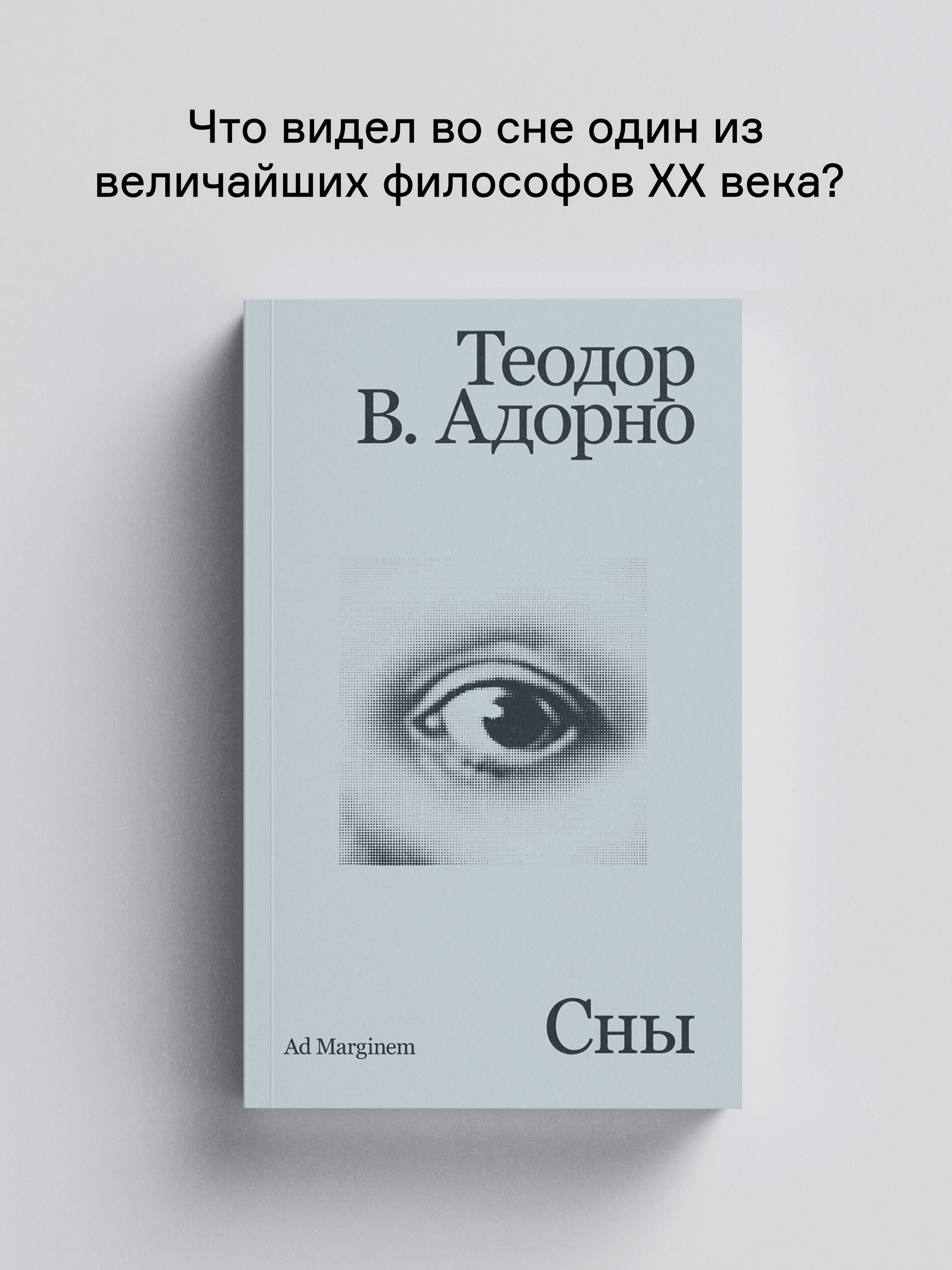Книга Ad Marginem Сны - фото 1