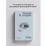 Книга Ad Marginem Сны