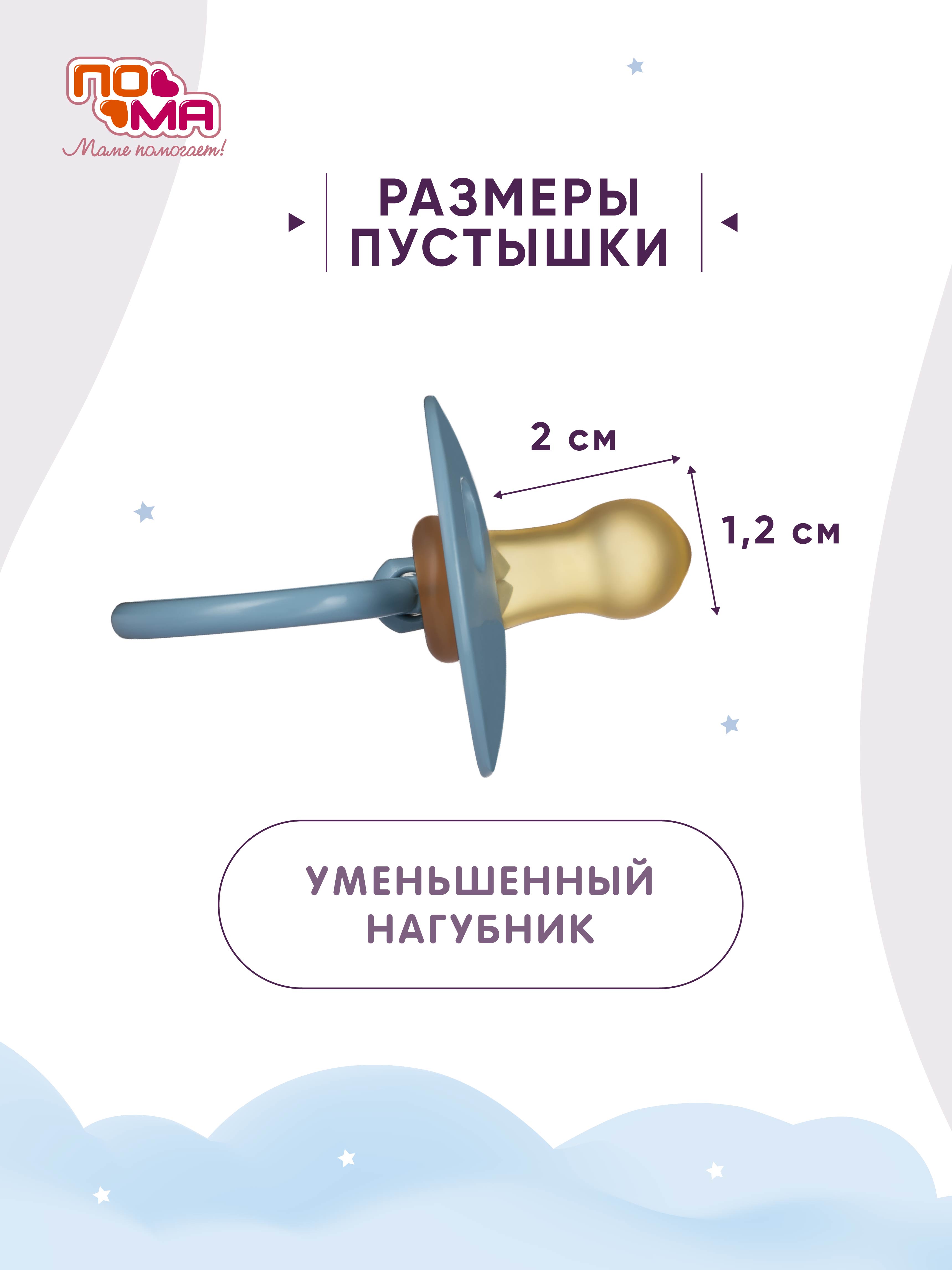 Пустышка Пома латекс анатомическая от 0 мес. 2 шт. - фото 3
