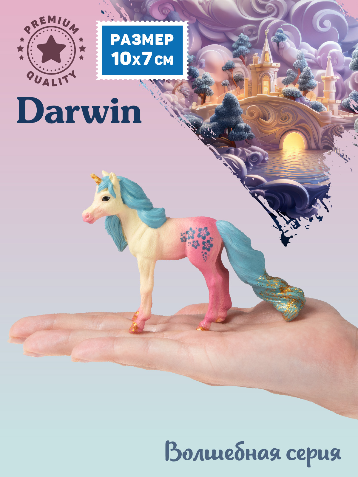 Фигурка DARWIN Волшебная лошадь Единорог - фото 2