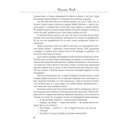 Книга Эксмо Витя Малеев в школе и дома Веселая семейка