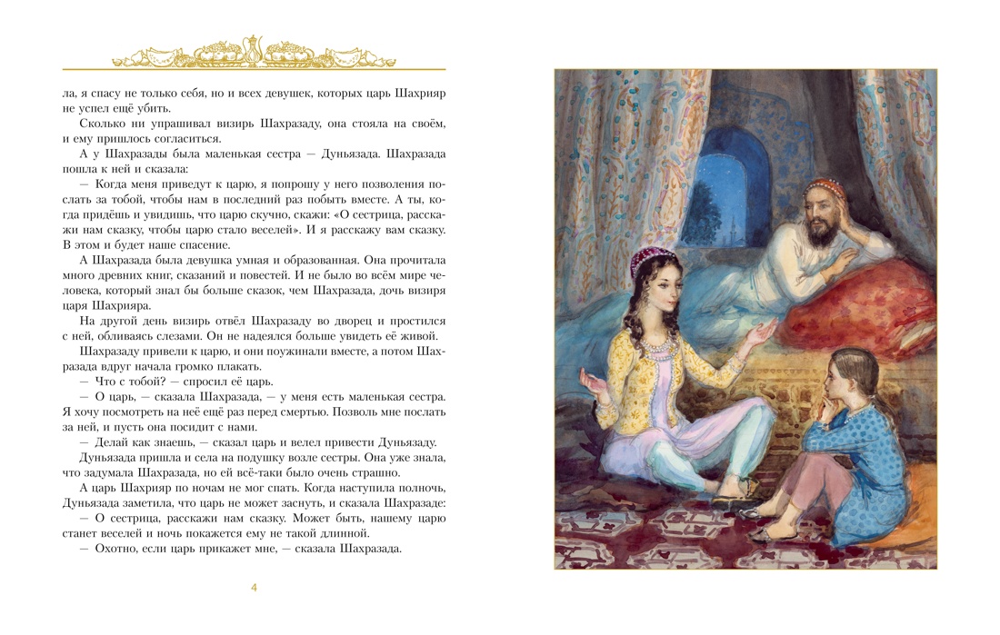 Книга АЗБУКА ЗС Аладдин и волшебная лампа с илл А Рейпольского - фото 9