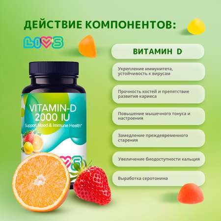 Витамин LIVS D3 2000 ME