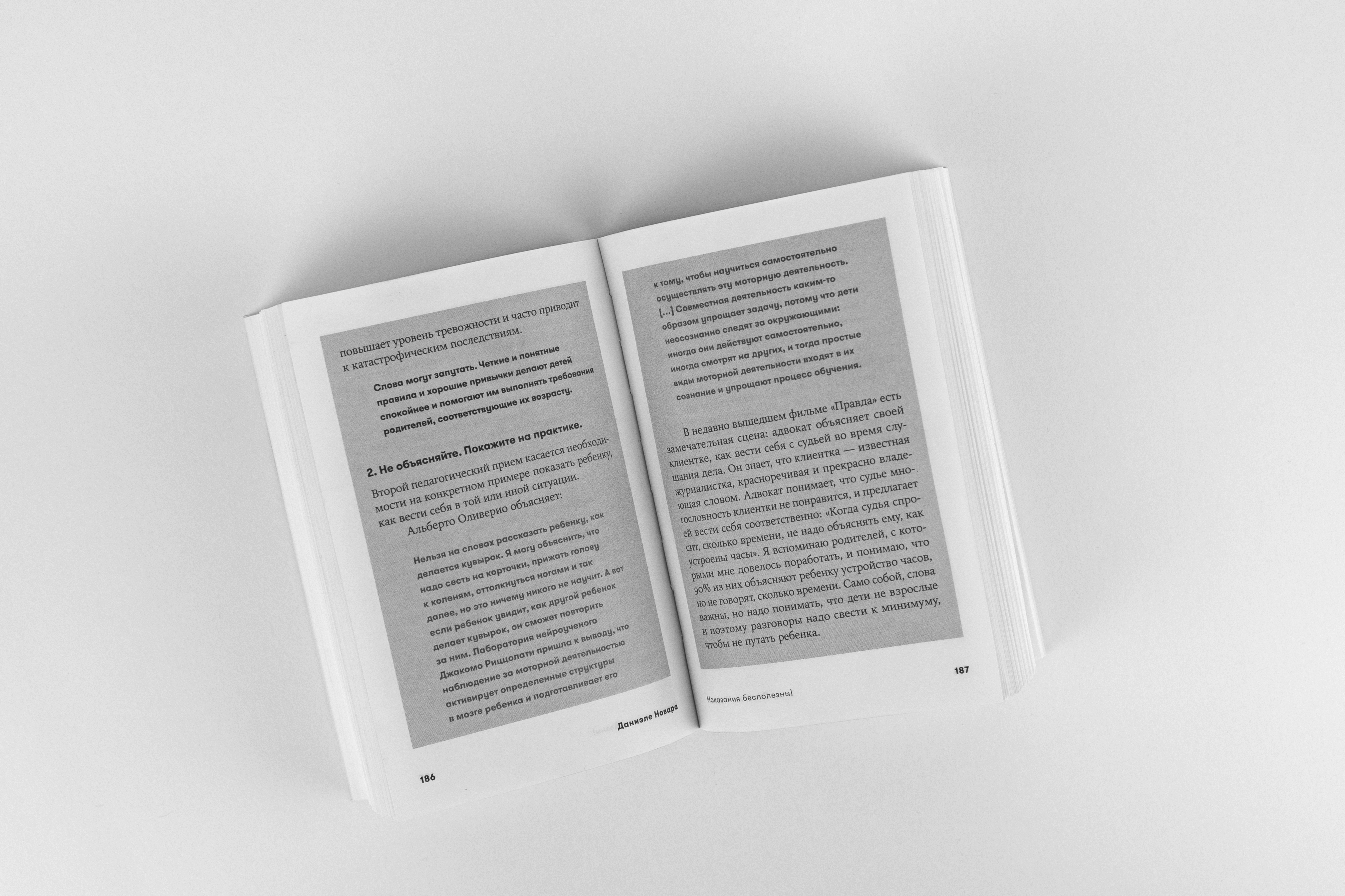 Книга Альпина. Дети Наказания бесполезны! Как воспитывать детей - фото 6