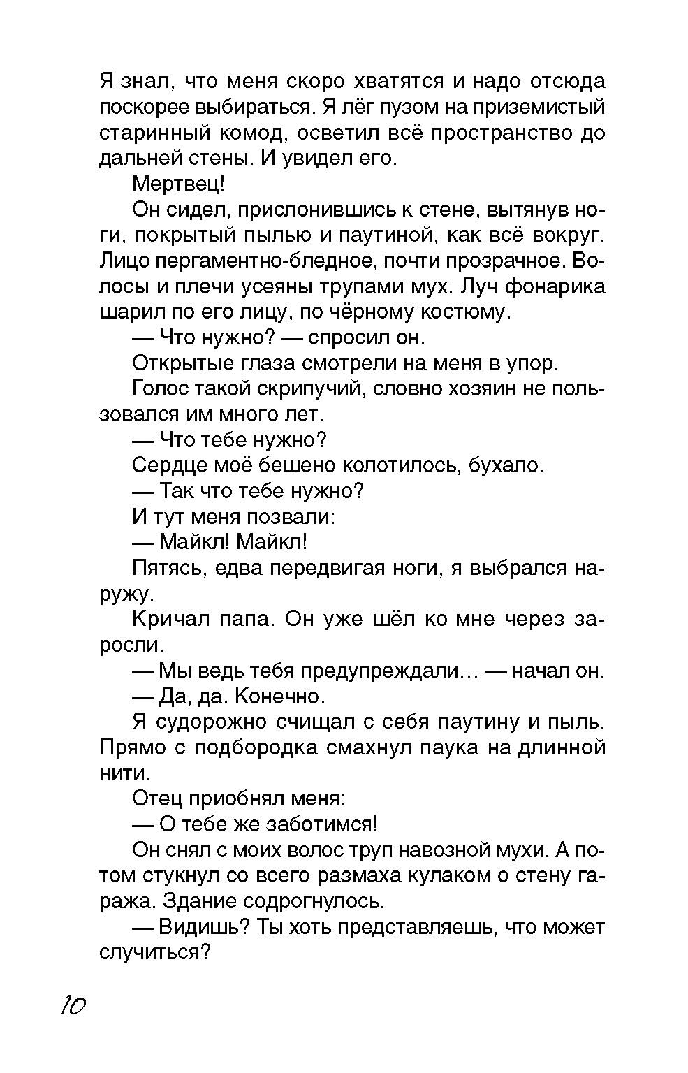 Книга Качели Скеллиг - фото 9