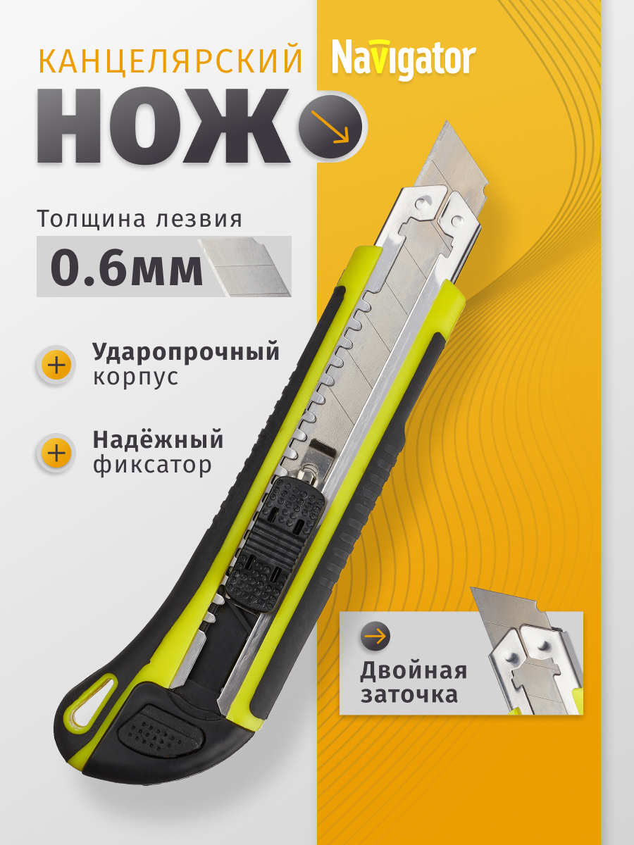 Канцелярский нож Navigator - фото 1