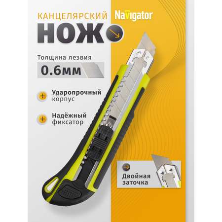 Канцелярский нож Navigator