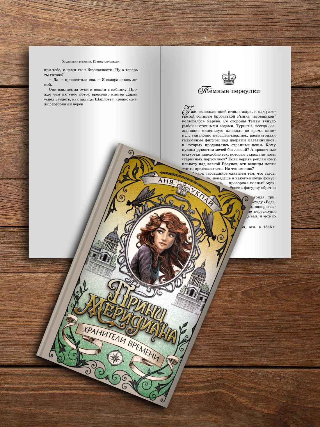 Книга Махаон Принц меридиана. Книга 2. - фото 5
