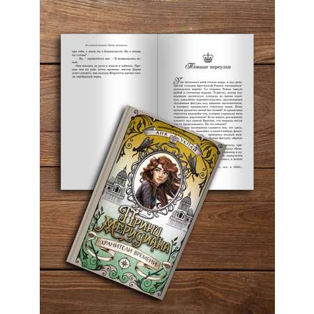 Книга Махаон Принц меридиана. Книга 2.