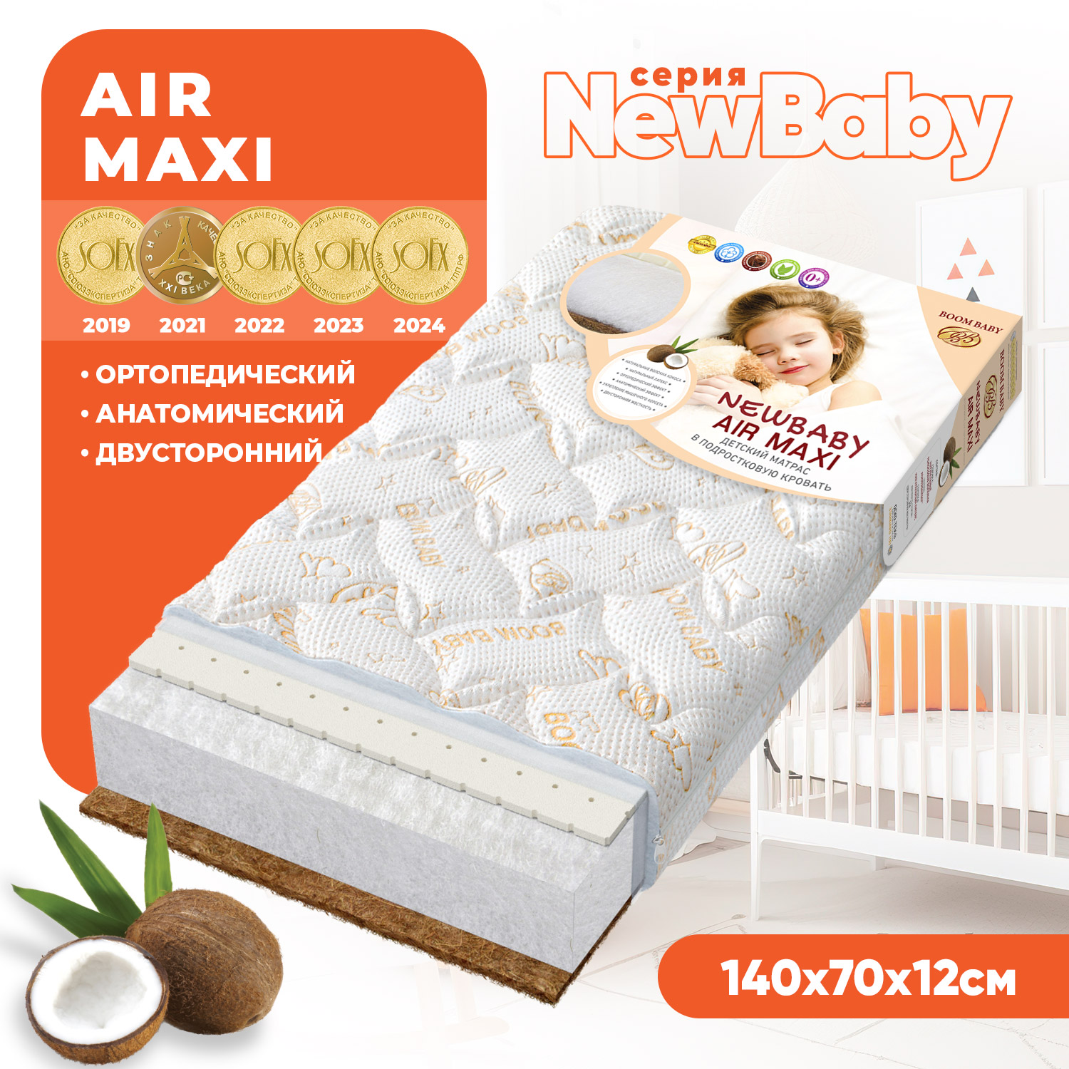 Матрас Boom Baby 140х70 - фото 1