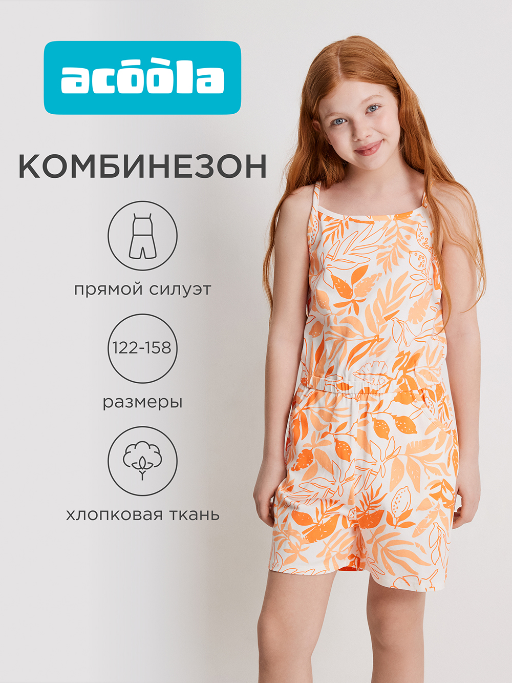 Полукомбинезон Acoola 20210410078_0096552 - фото 2