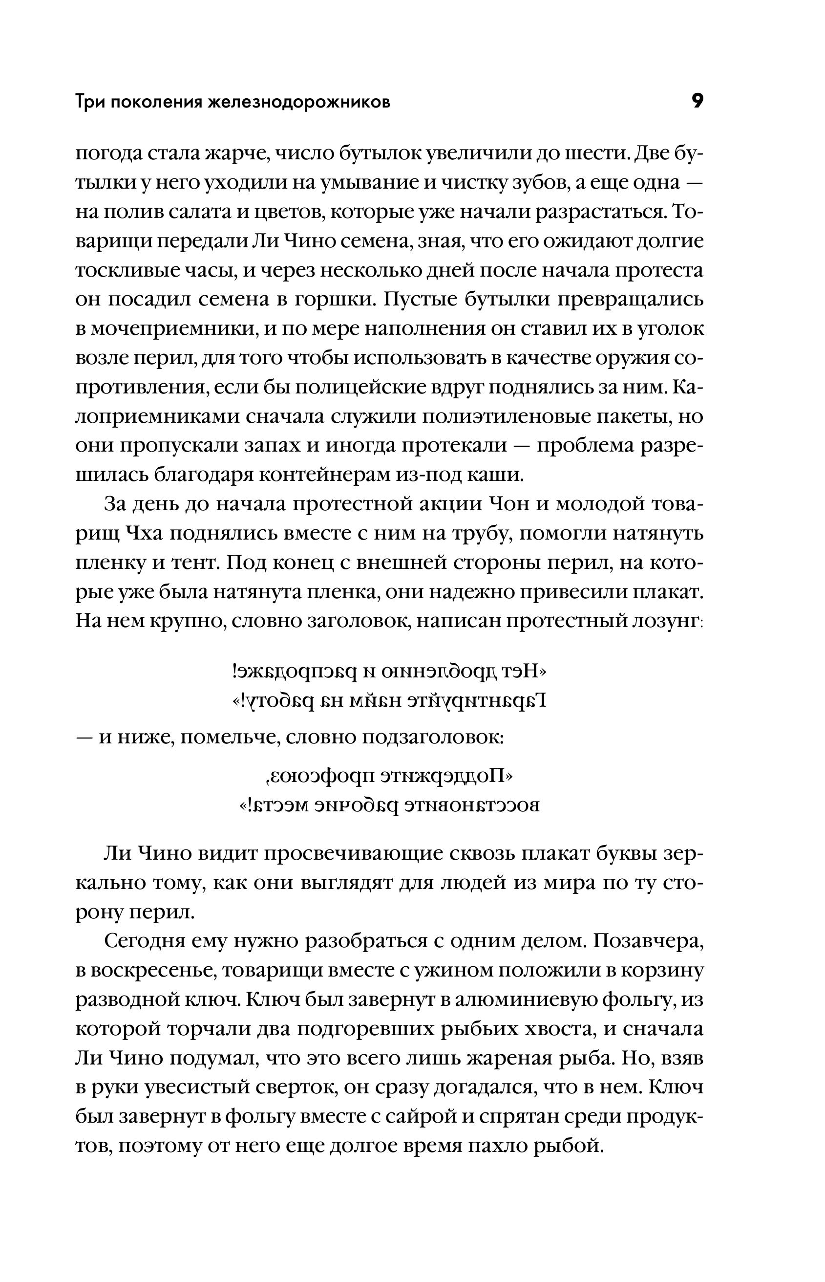 Книга Эксмо Три поколения железнодорожников - фото 9