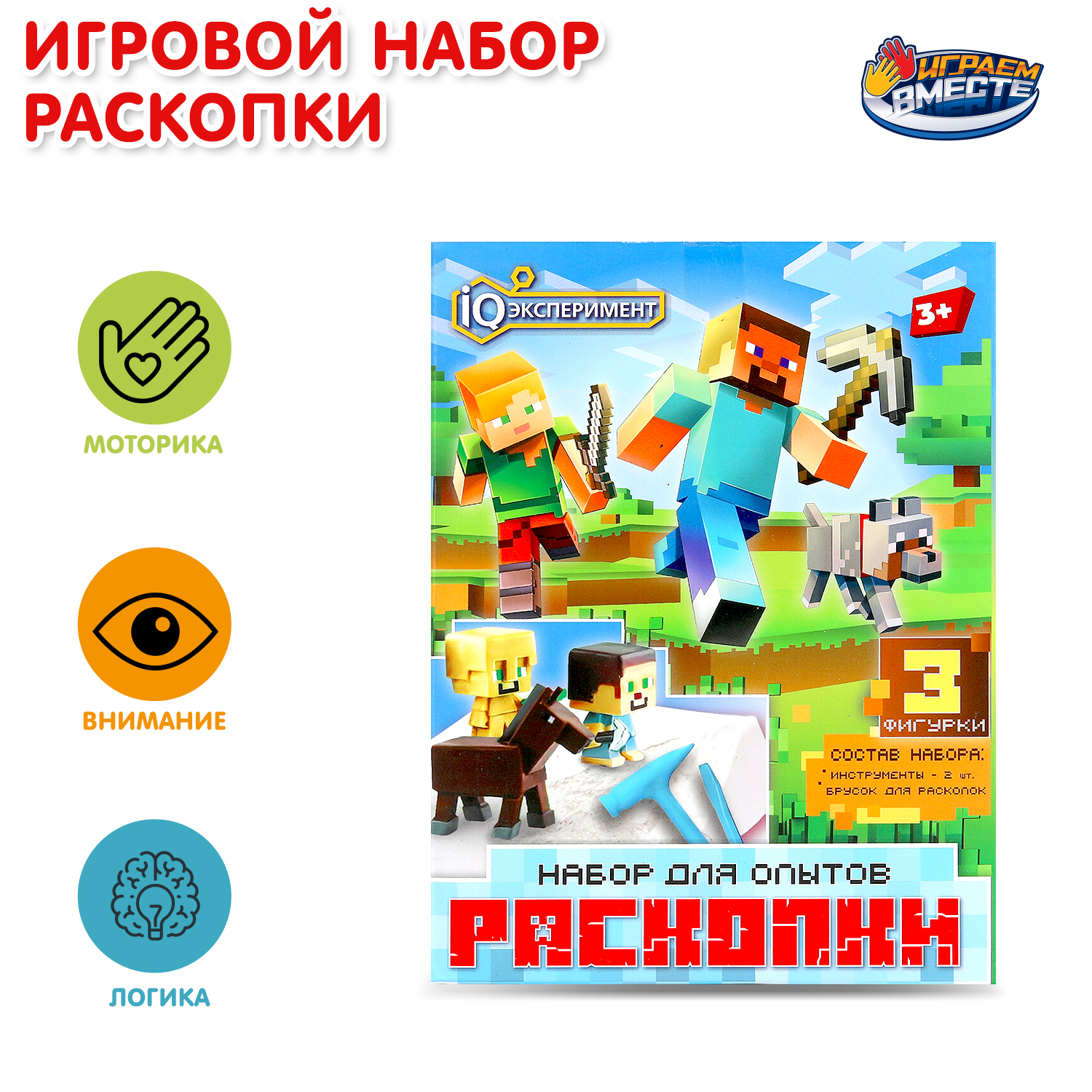 Набор для раскопок Играем вместе Пиксельные персонажи - фото 1
