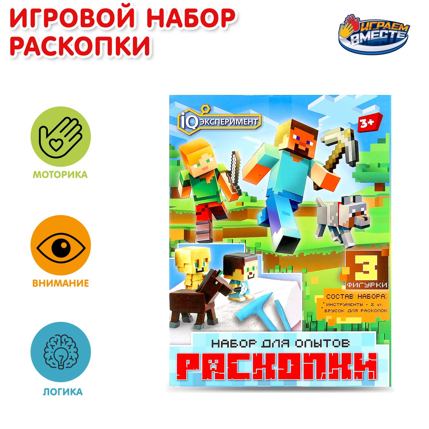 Набор для раскопок Играем вместе Пиксельные персонажи - фото 1