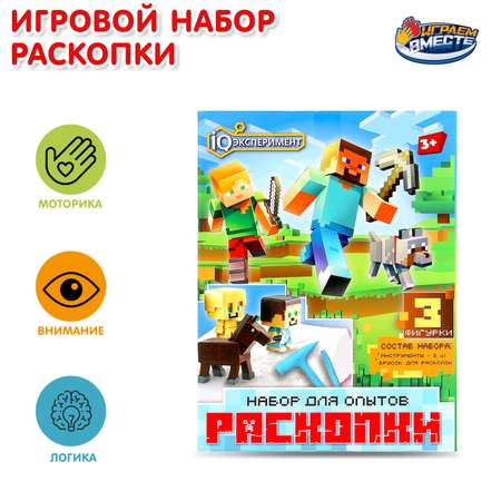 Набор для раскопок Играем вместе Пиксельные персонажи