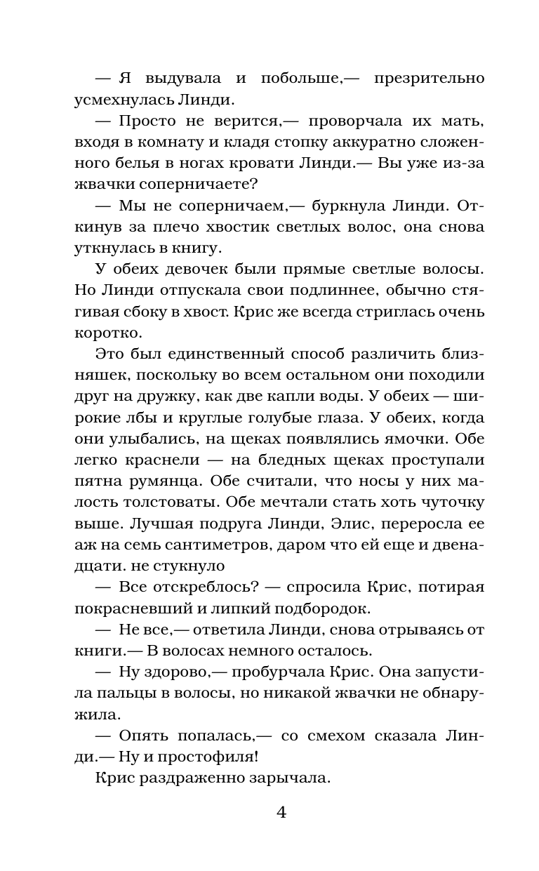 Книга АСТ Ночь ожившего болванчика - фото 9